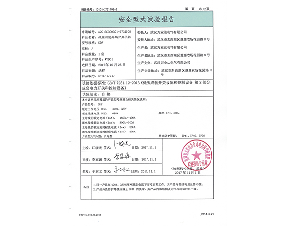 GDF試驗(yàn)報(bào)告2