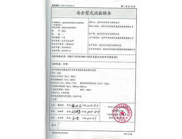 GGJ試驗(yàn)報(bào)告2