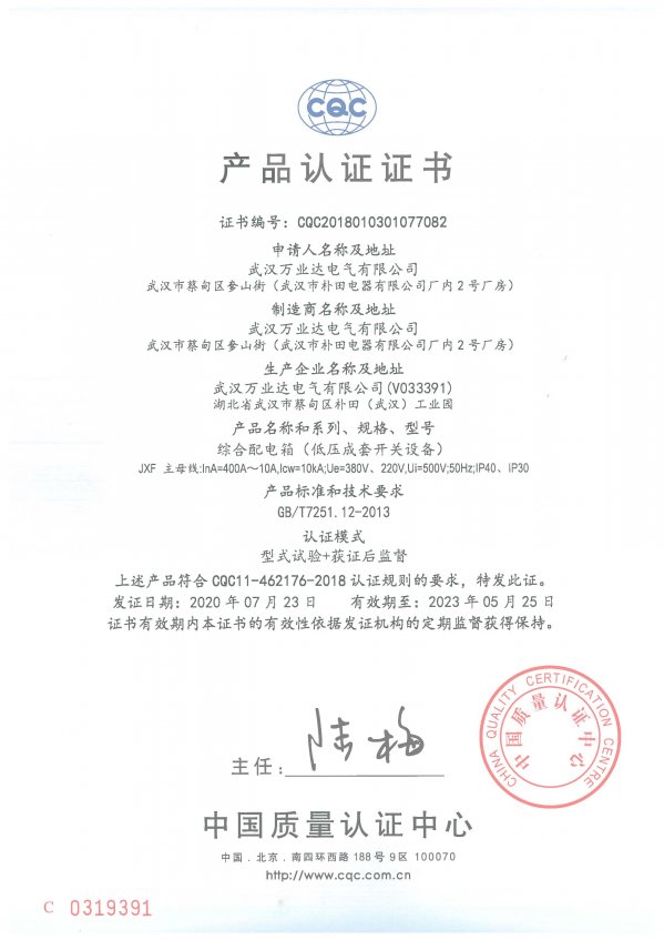 JXF綜合配電箱（低壓成套開關設備）